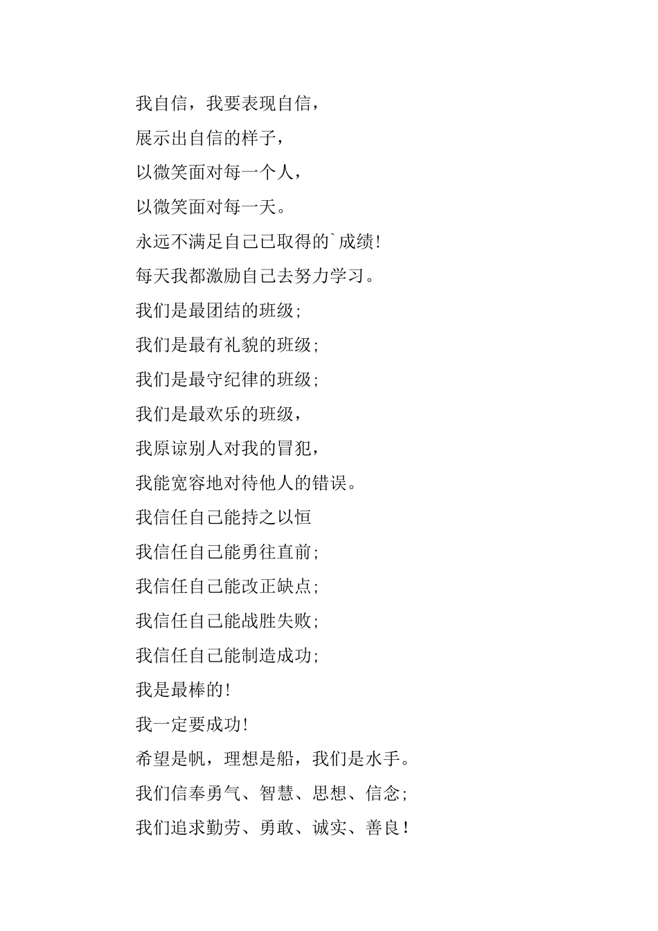 高考最后冲刺的励志宣言大全_第3页