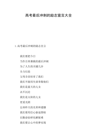 高考最后冲刺的励志宣言大全
