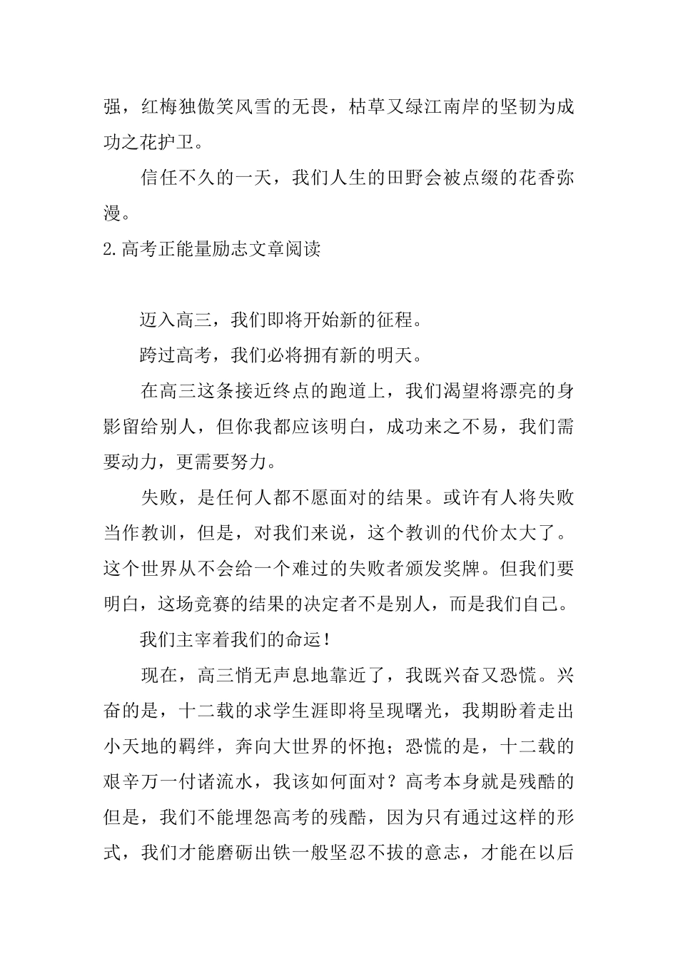 高考正能量励志文章阅读_第3页