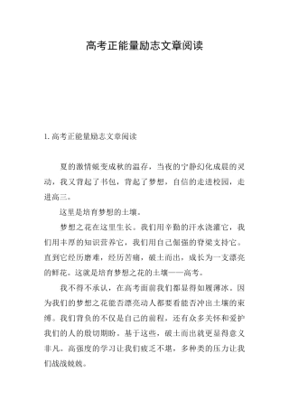 高考正能量励志文章阅读