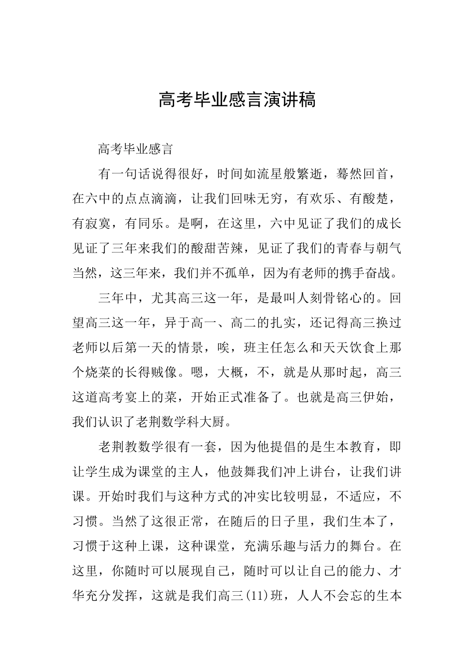 高考毕业感言演讲稿_第1页