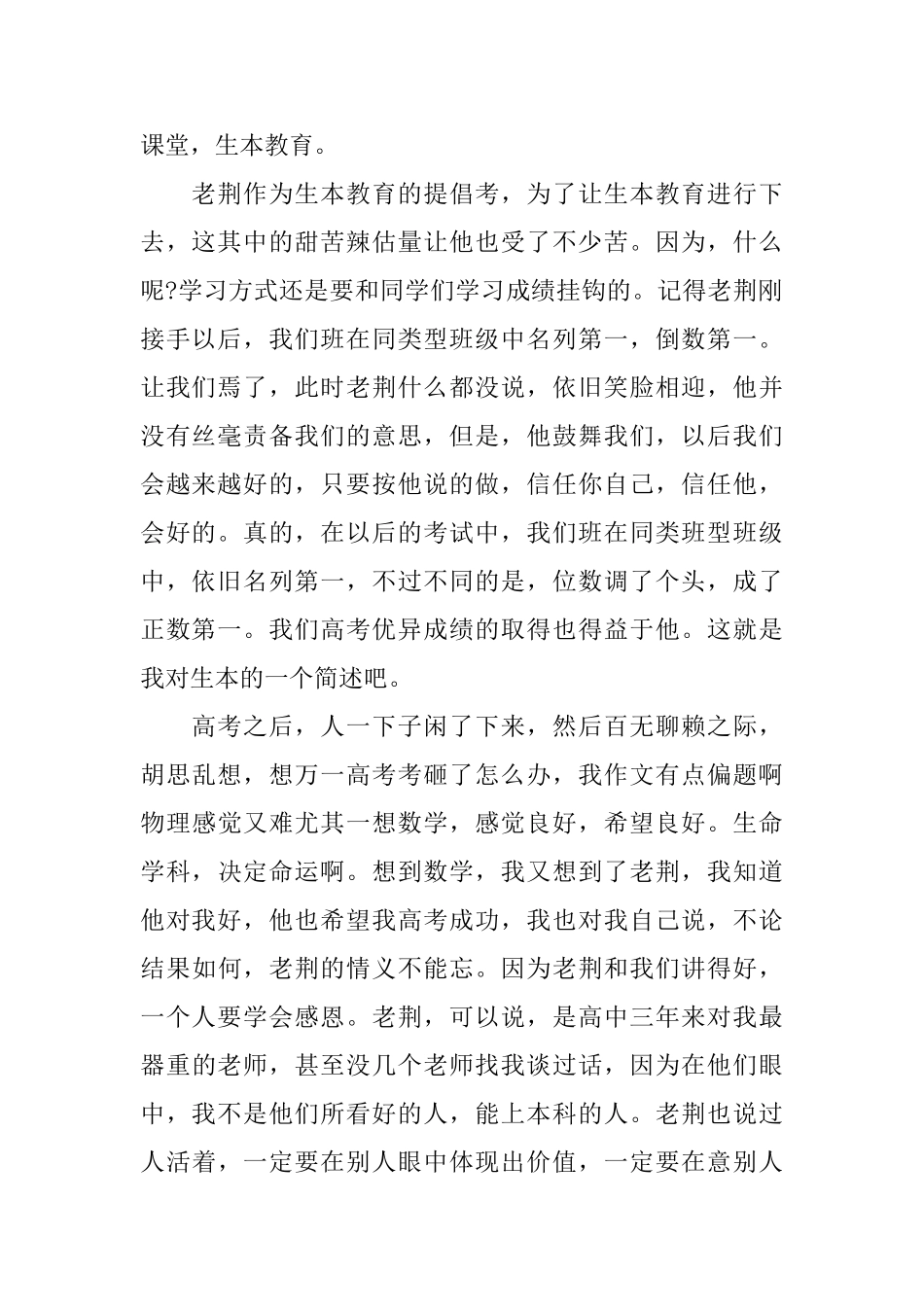 高考毕业感言演讲稿_第2页