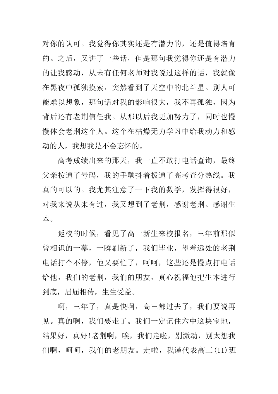 高考毕业感言演讲稿_第3页