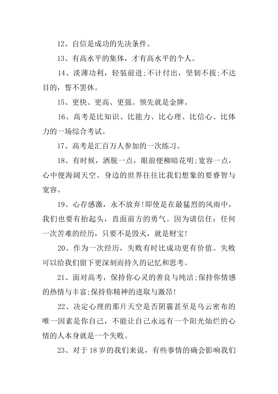 高考激励的标语_第2页