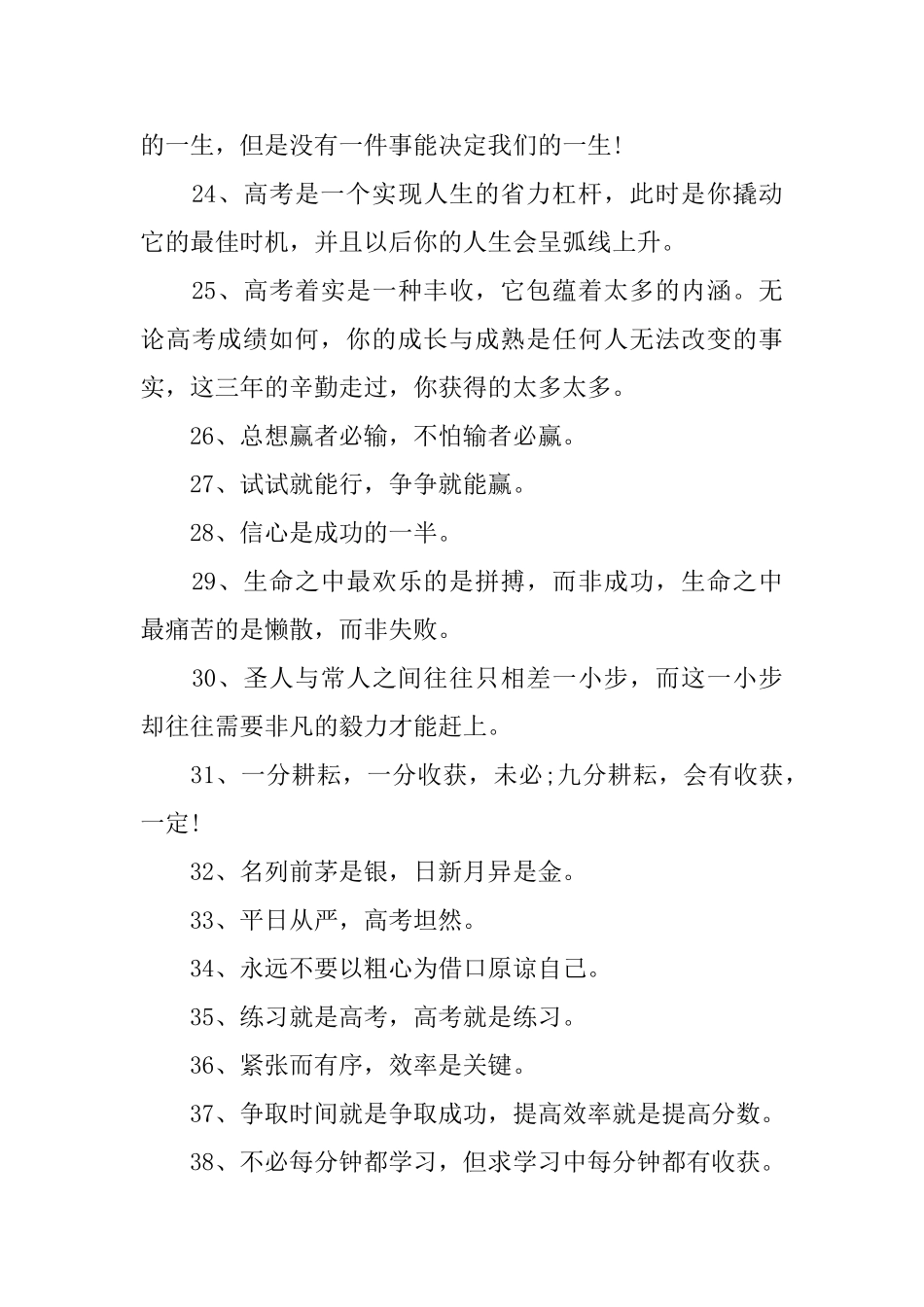 高考激励的标语_第3页