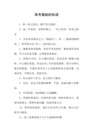 高考激励的标语