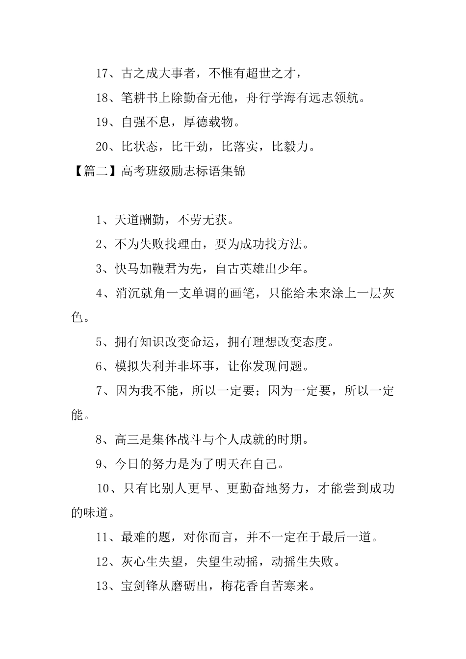 高考班级励志标语集锦_第2页