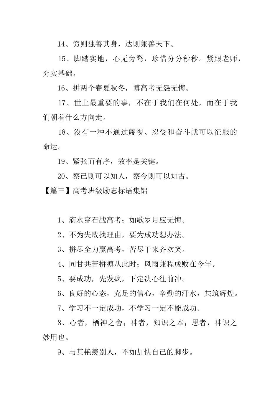 高考班级励志标语集锦_第3页