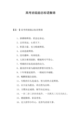 高考班级励志标语集锦