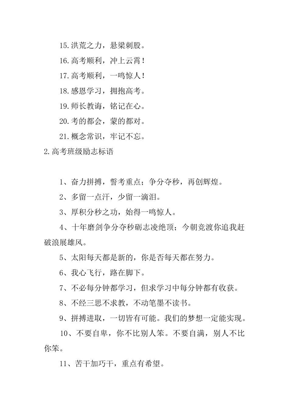 高考班级励志标语五篇_第2页