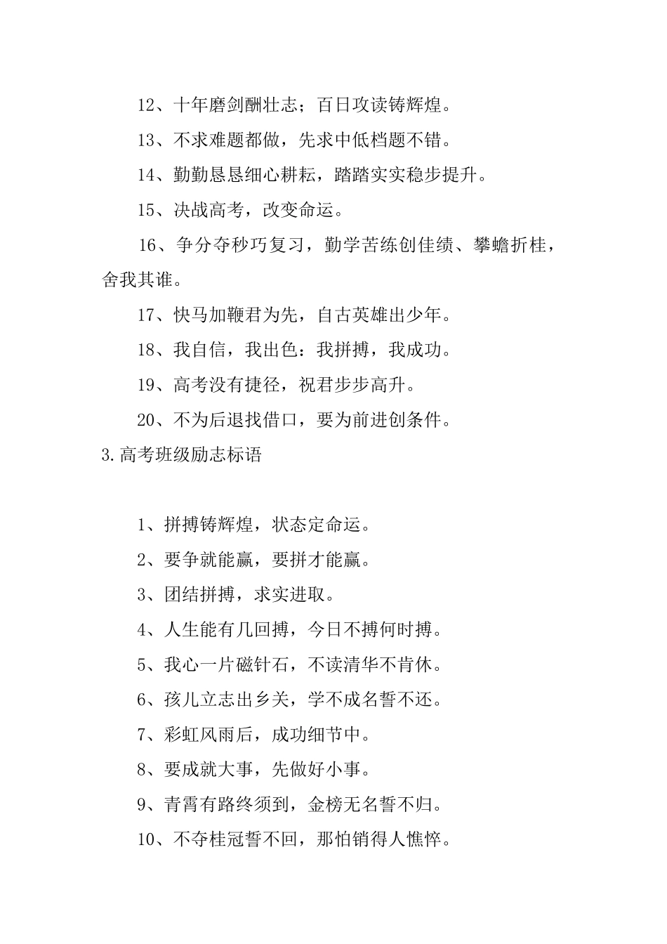高考班级励志标语五篇_第3页