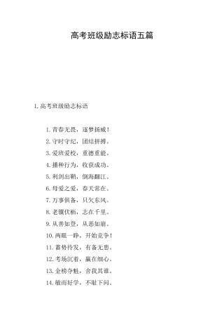 高考班级励志标语五篇