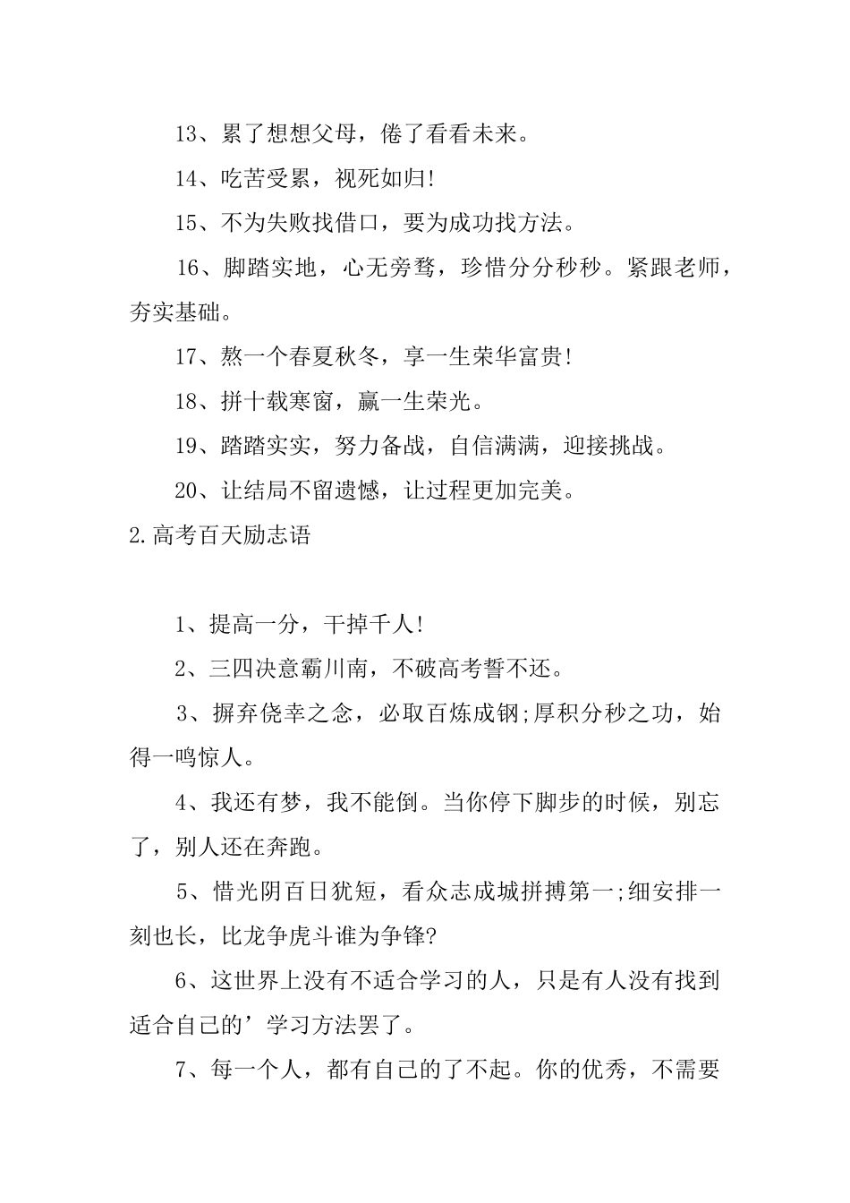 高考百天励志语大全五篇_第2页