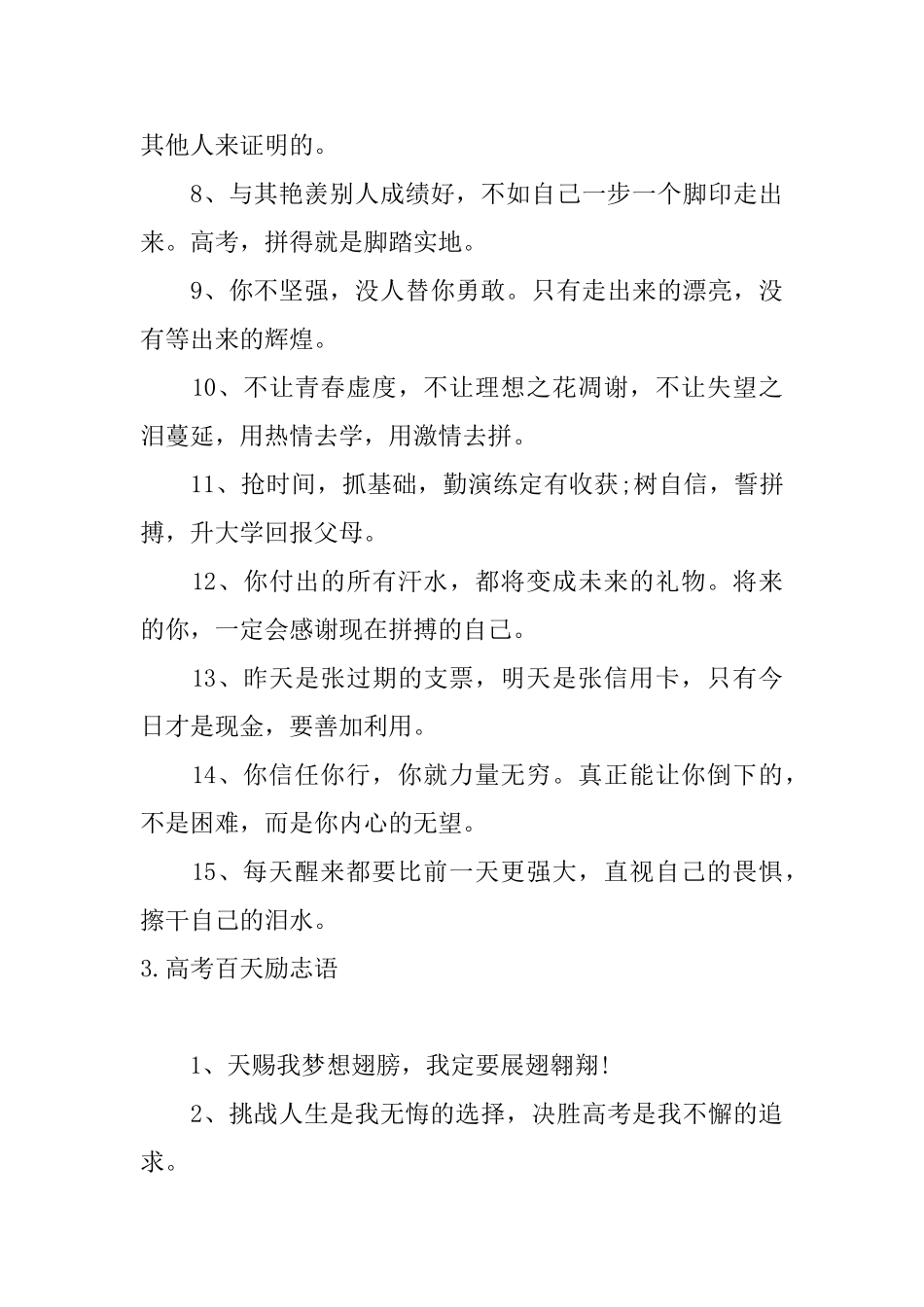 高考百天励志语大全五篇_第3页