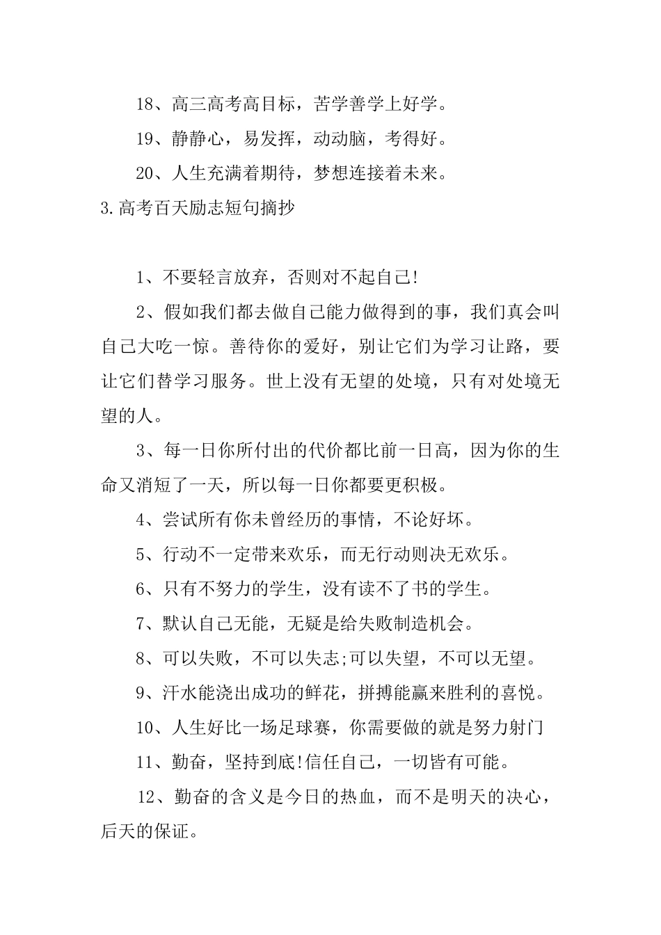 高考百天励志短句摘抄_第3页