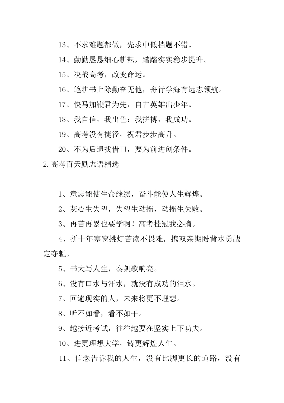 高考百天励志语精选_第2页