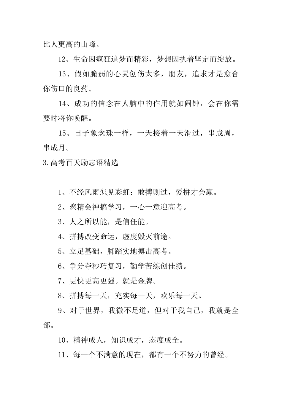 高考百天励志语精选_第3页