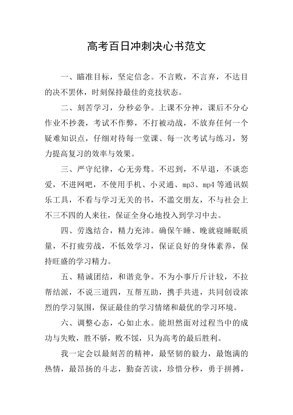 高考百日冲刺决心书范文_第1页