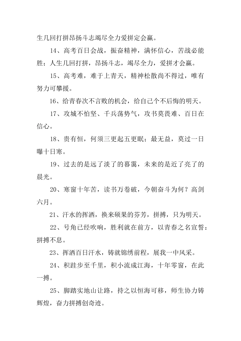 高考百日冲刺班级标语大全_第2页