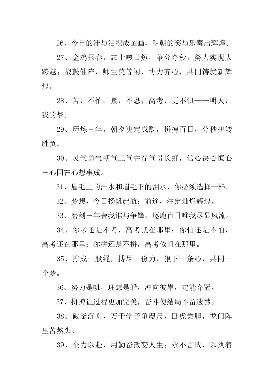 高考百日冲刺班级标语大全_第3页