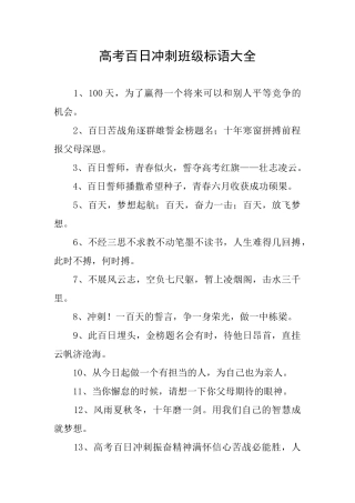 高考百日冲刺班级标语大全