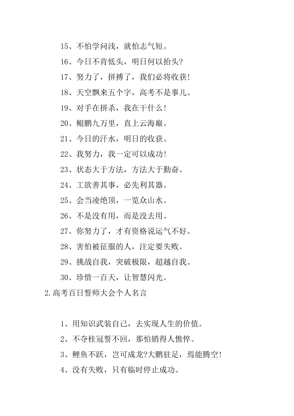 高考百日誓师大会个人名言大全_第2页