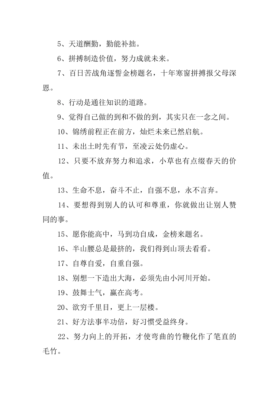 高考百日誓师大会个人名言大全_第3页