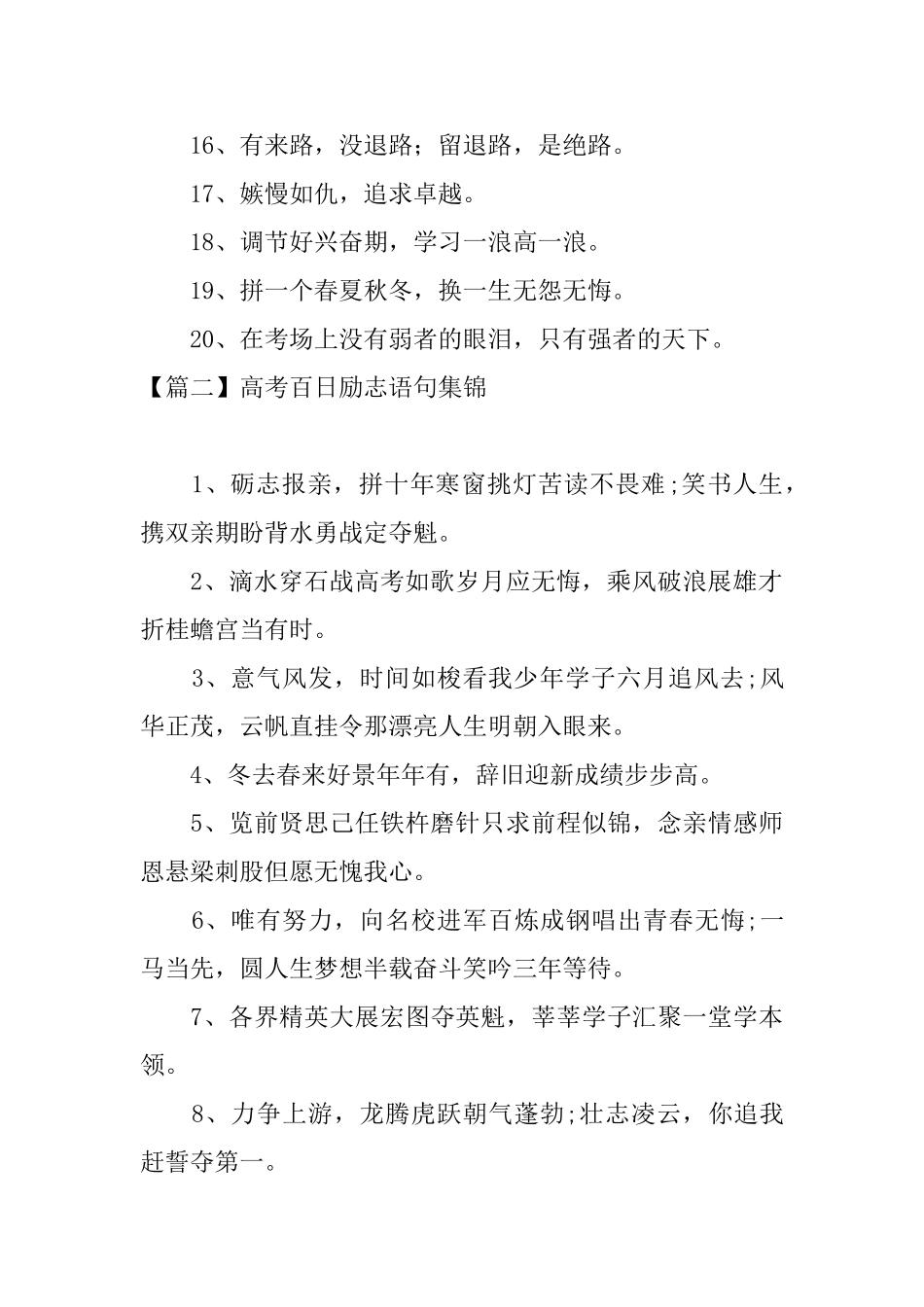 高考百日励志语句集锦_第2页