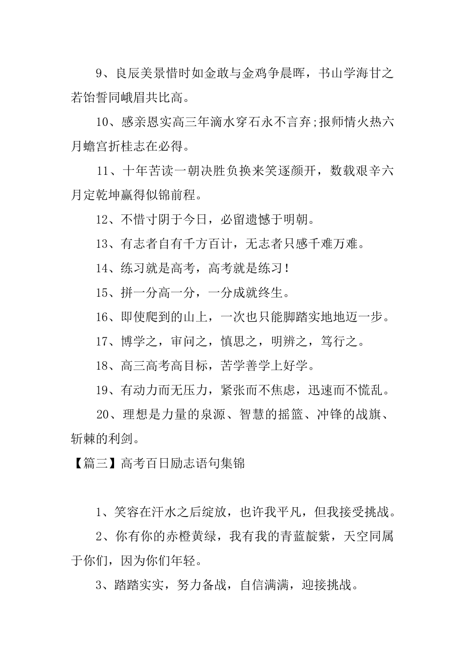 高考百日励志语句集锦_第3页