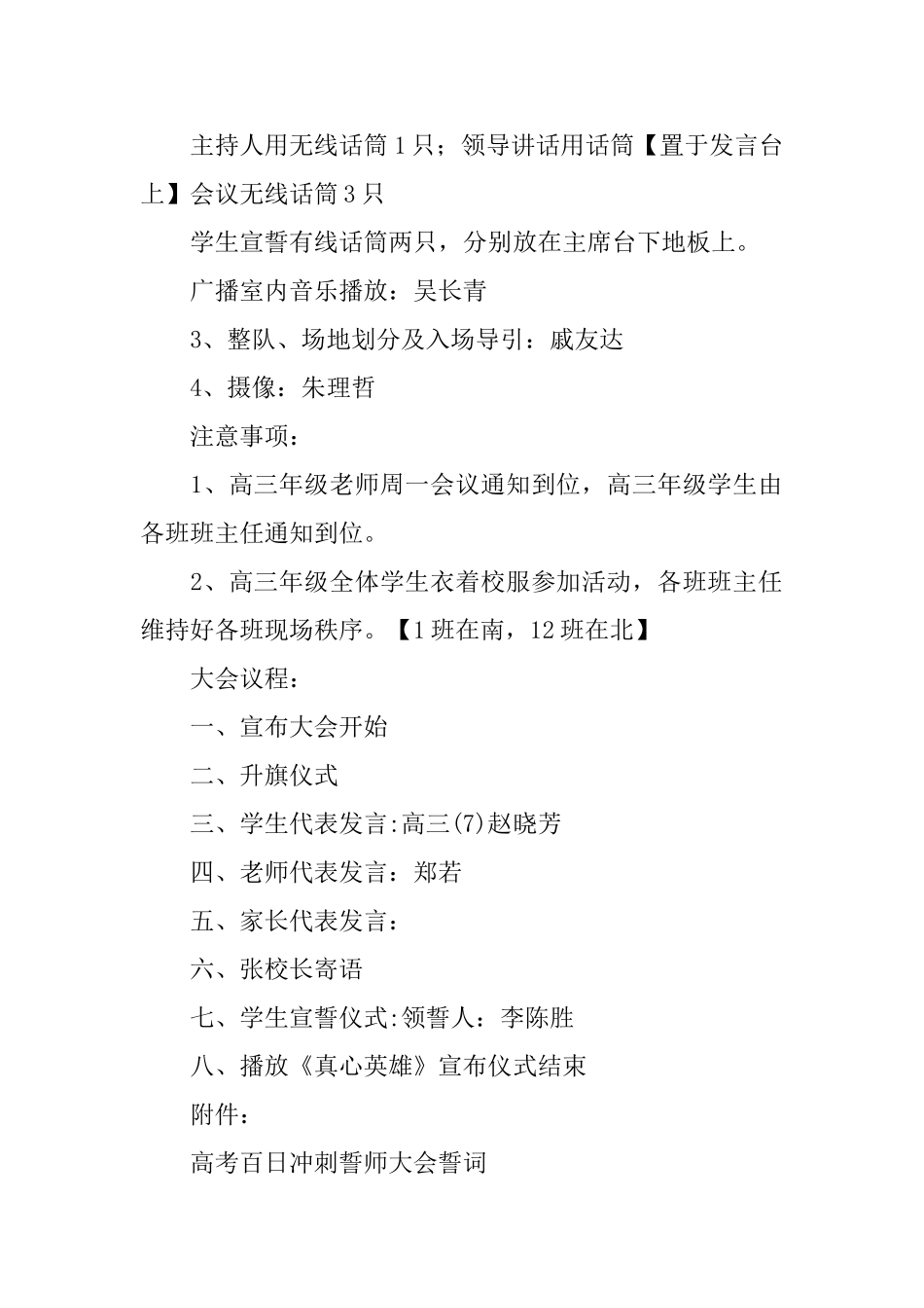 高考百日冲刺誓师大会方案范文_第2页