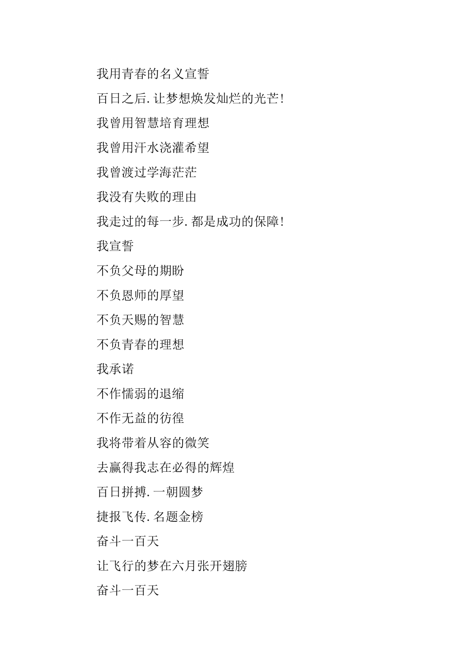 高考百日冲刺誓师大会方案范文_第3页