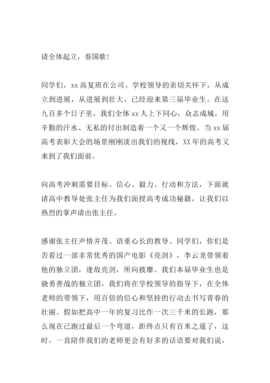 高考百日誓师大会主持词范文_第2页