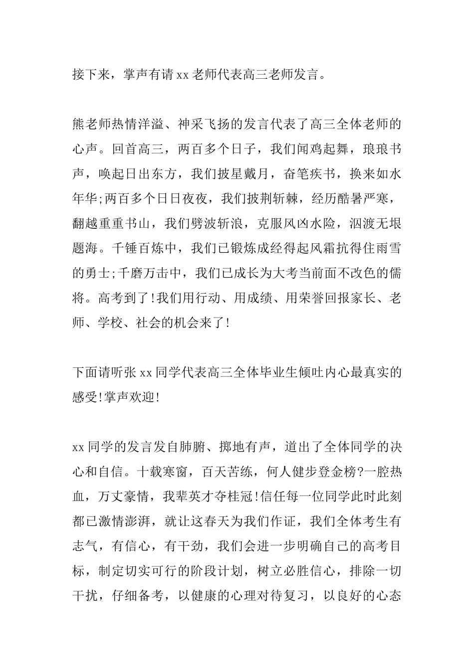 高考百日誓师大会主持词范文_第3页