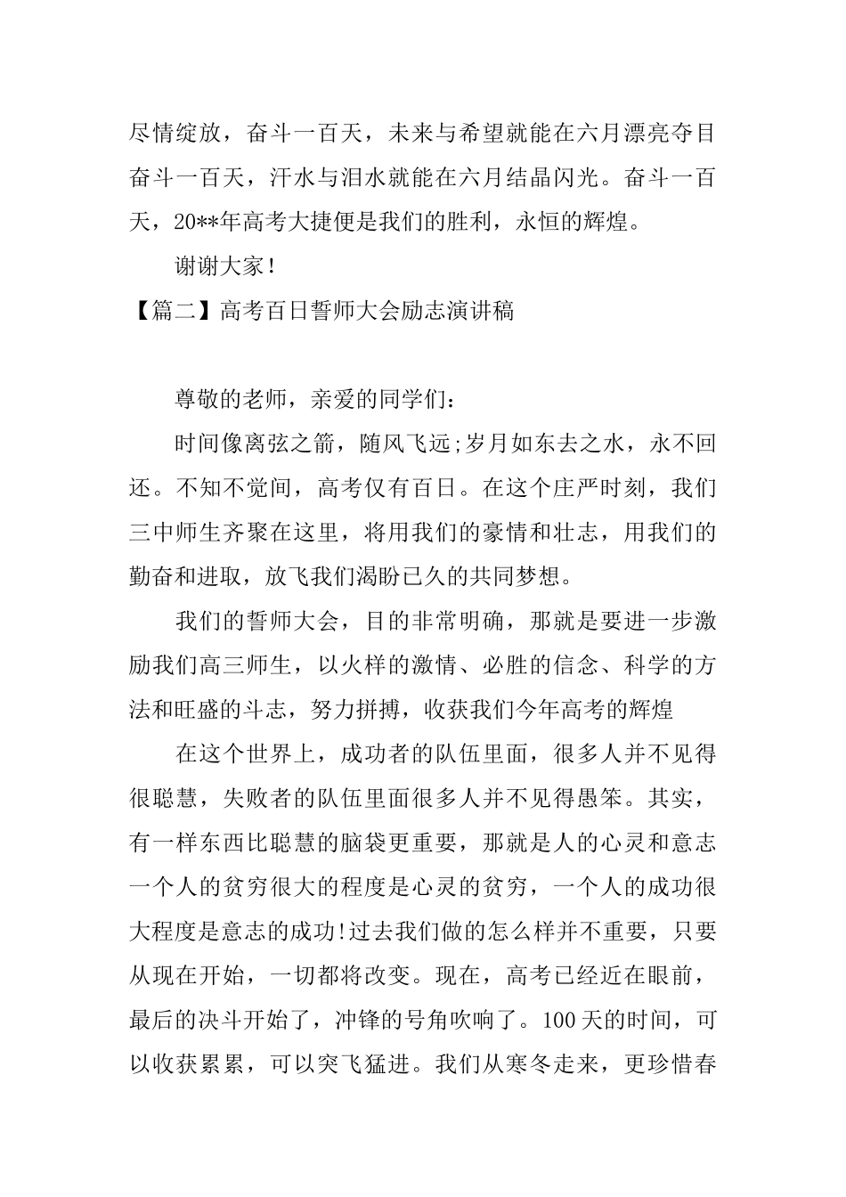 高考百日誓师大会励志演讲稿_第3页