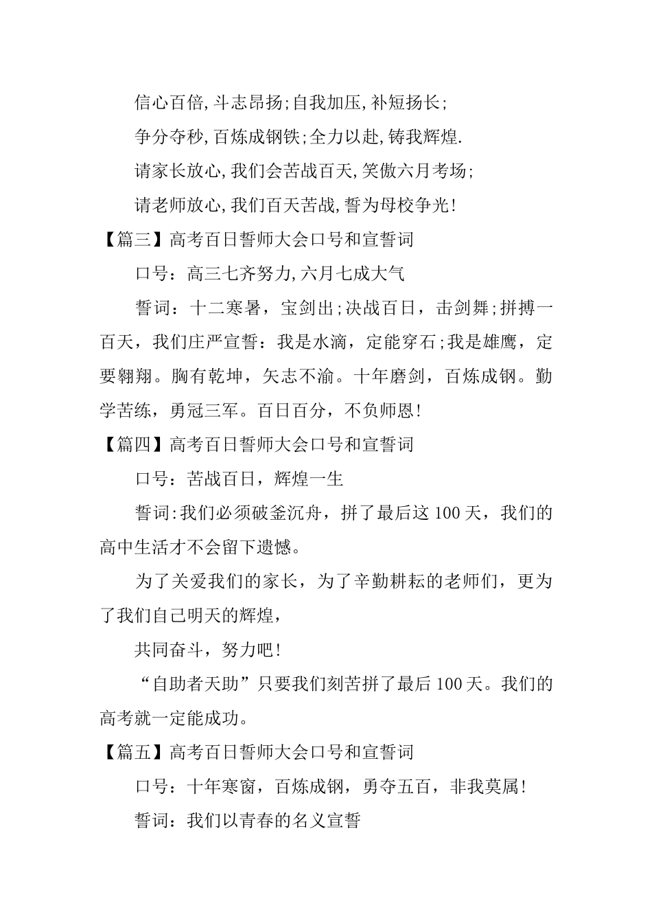 高考百日誓师大会口号和宣誓词_第2页