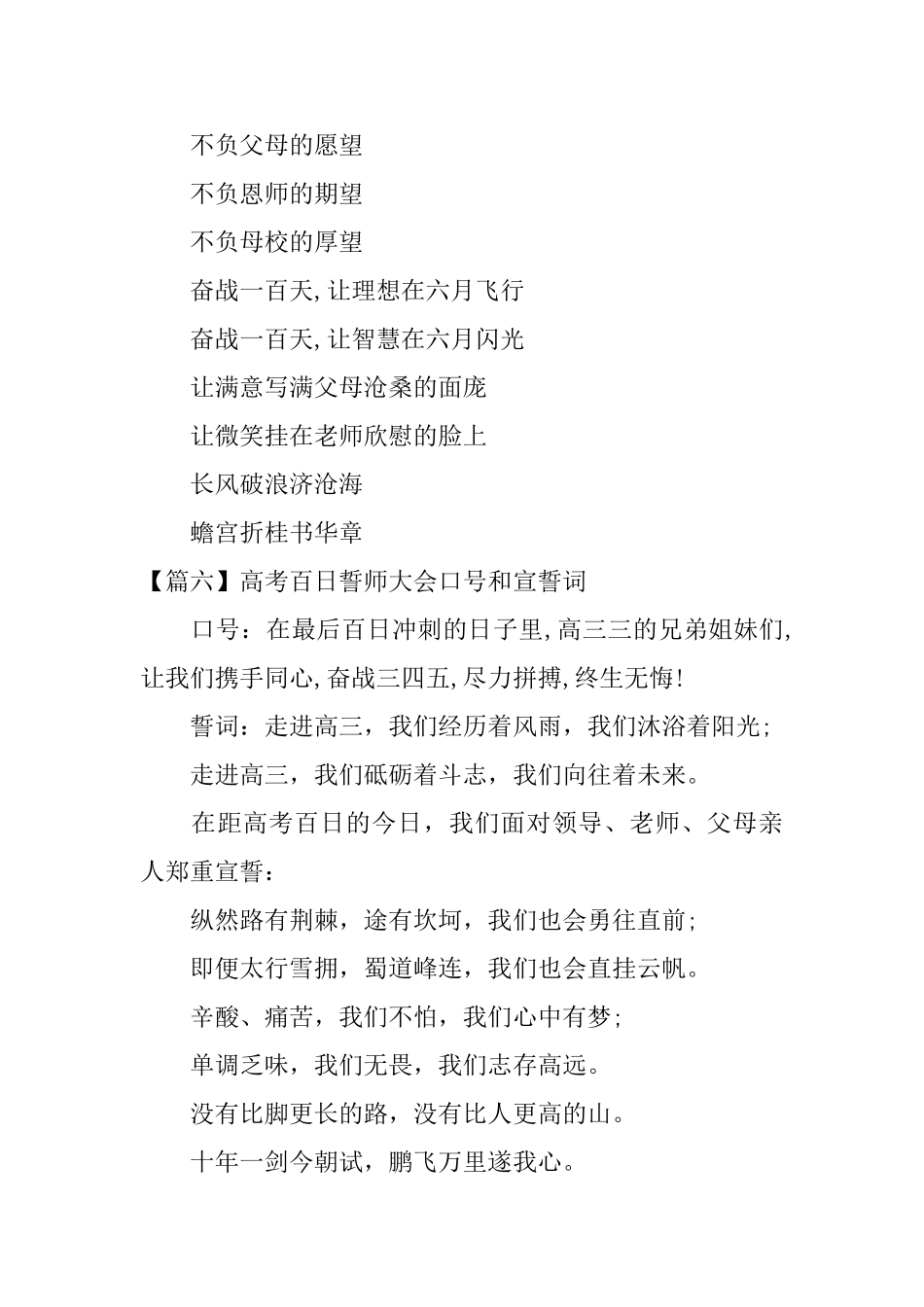 高考百日誓师大会口号和宣誓词_第3页