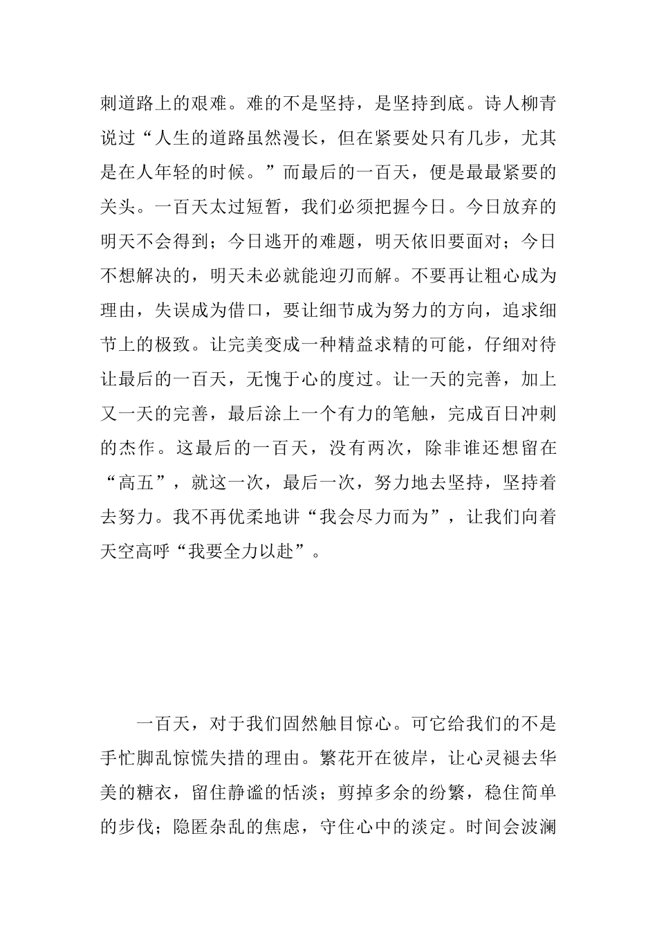 高考百日誓师大会新版观后感_第2页