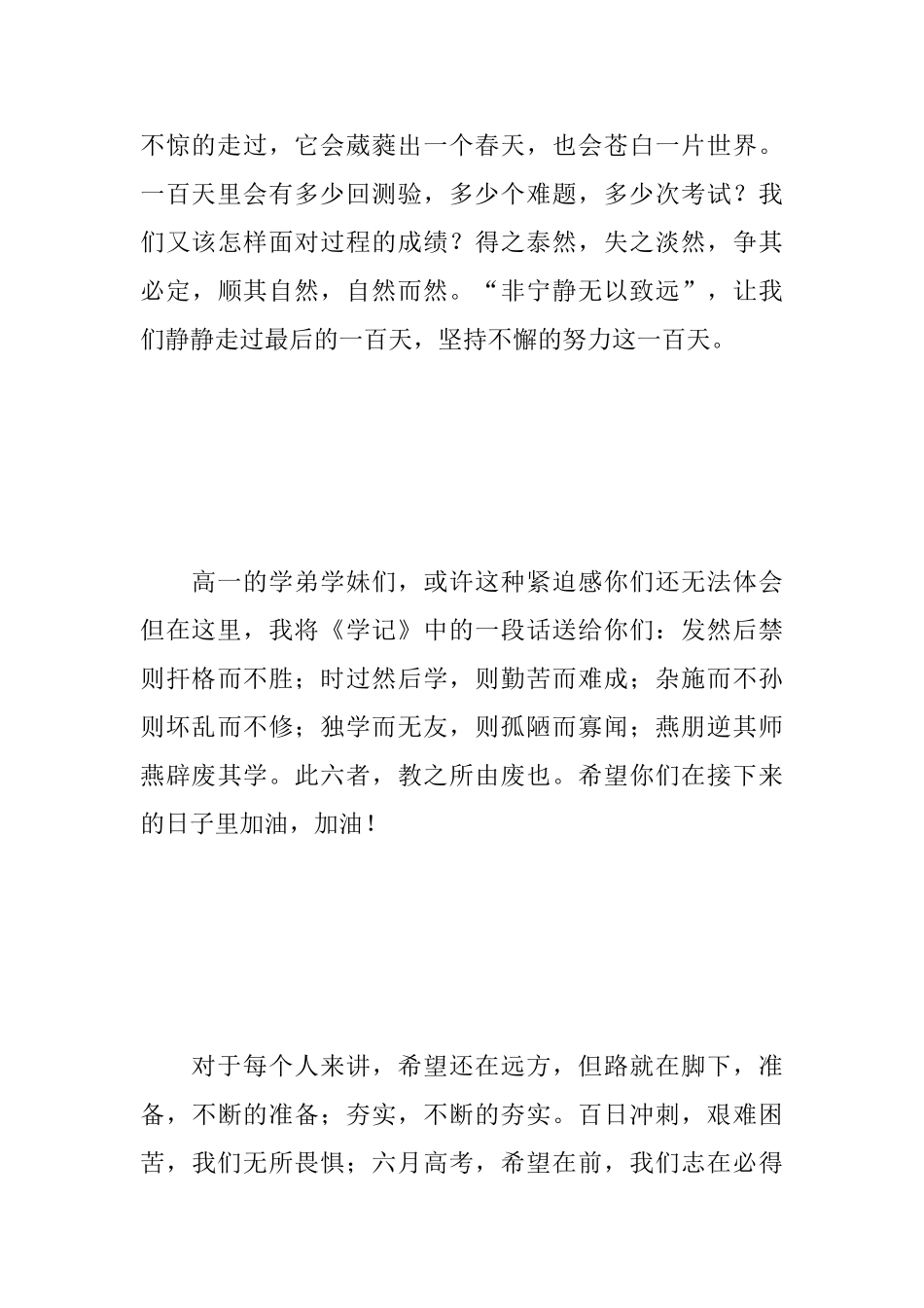 高考百日誓师大会新版观后感_第3页