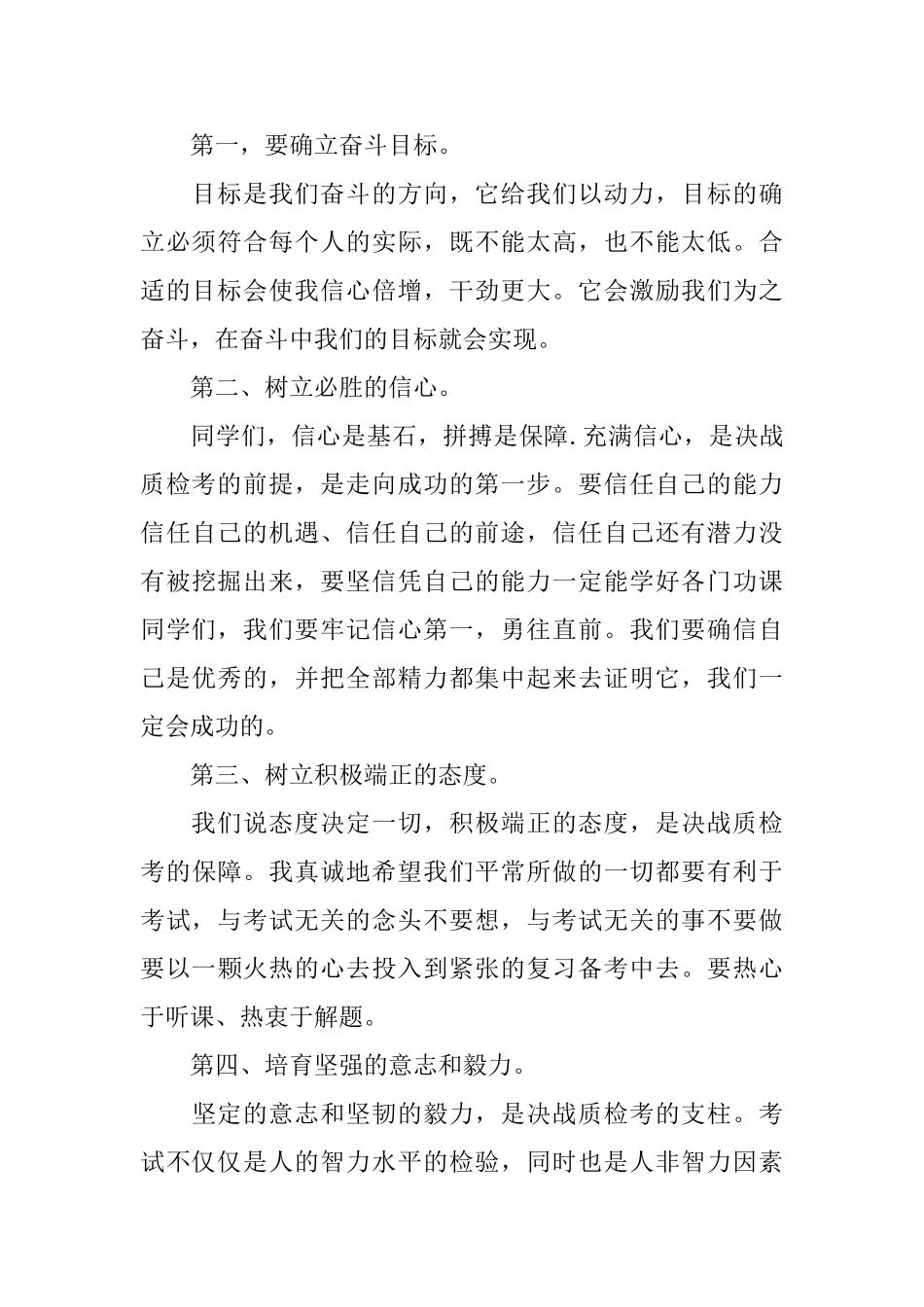 高考百日誓师大会演讲稿范文_第2页