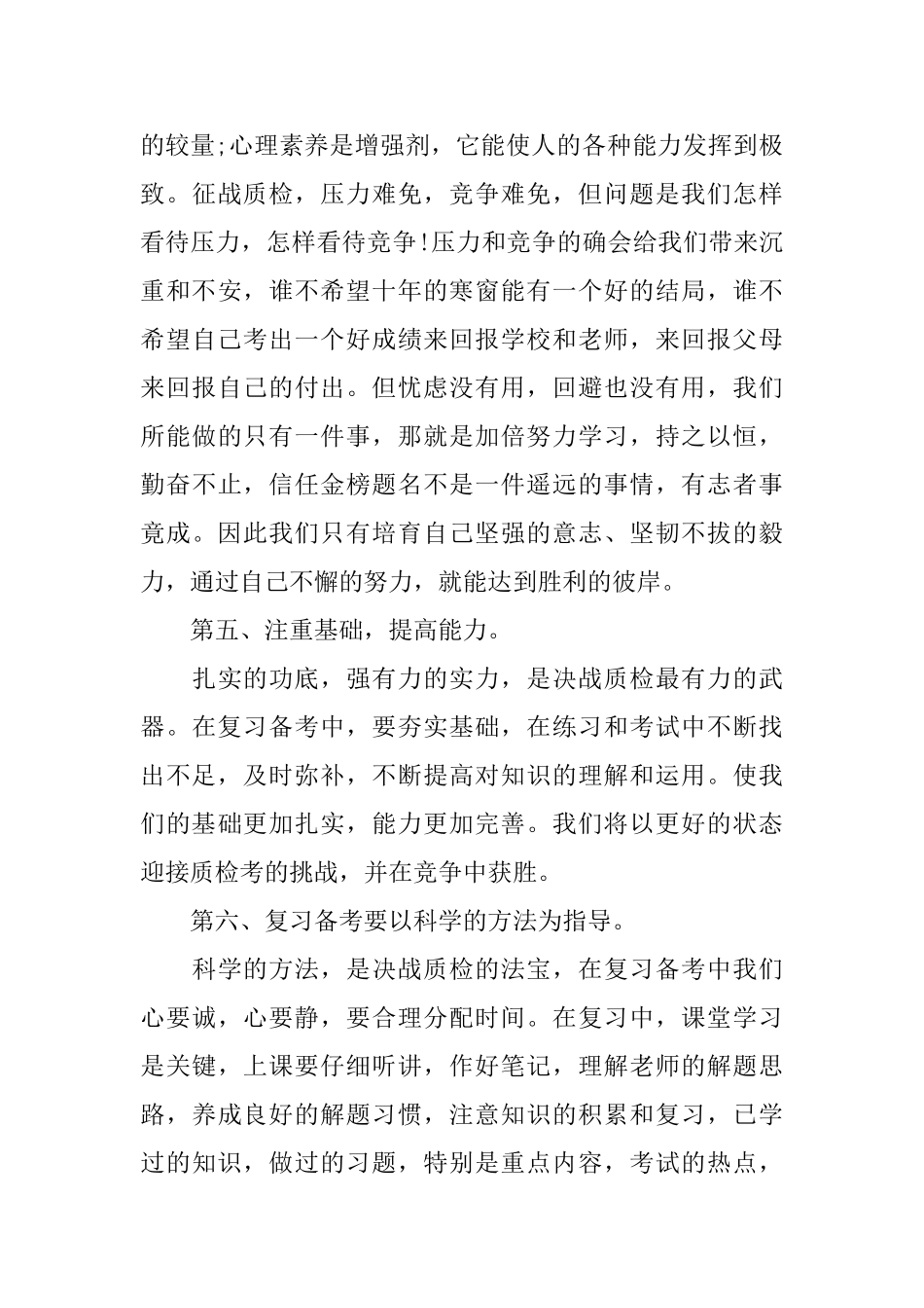 高考百日誓师大会演讲稿范文_第3页
