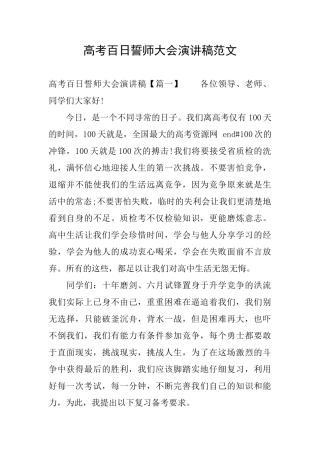 高考百日誓师大会演讲稿范文