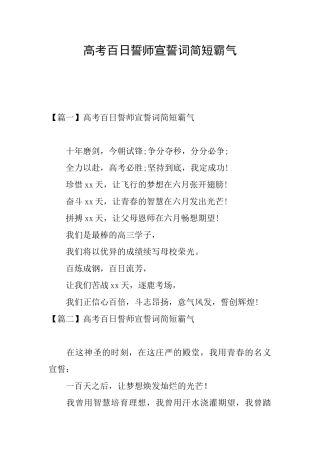 高考百日誓师宣誓词简短霸气