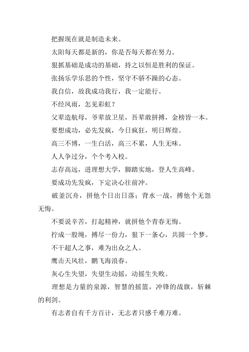 高考的霸气标语_第2页