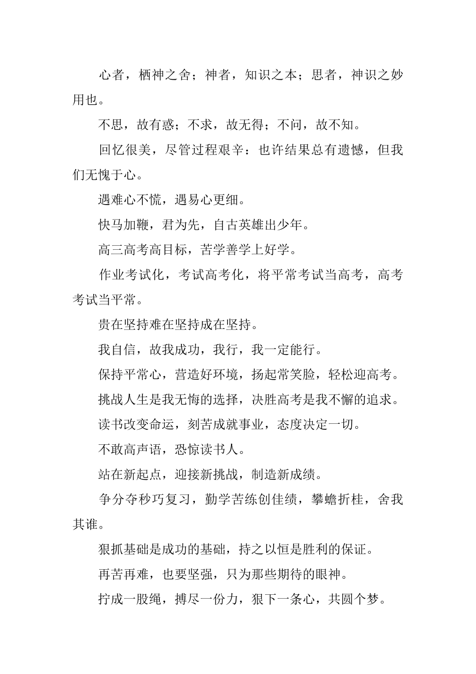 高考的霸气标语_第3页