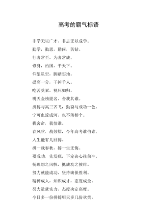高考的霸气标语