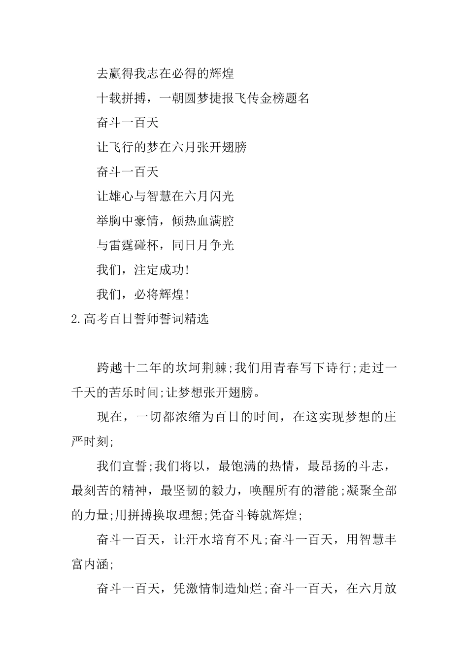 高考百日誓师誓词精选大全_第2页