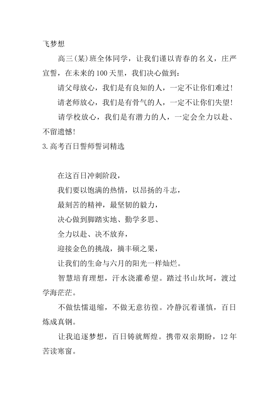 高考百日誓师誓词精选大全_第3页