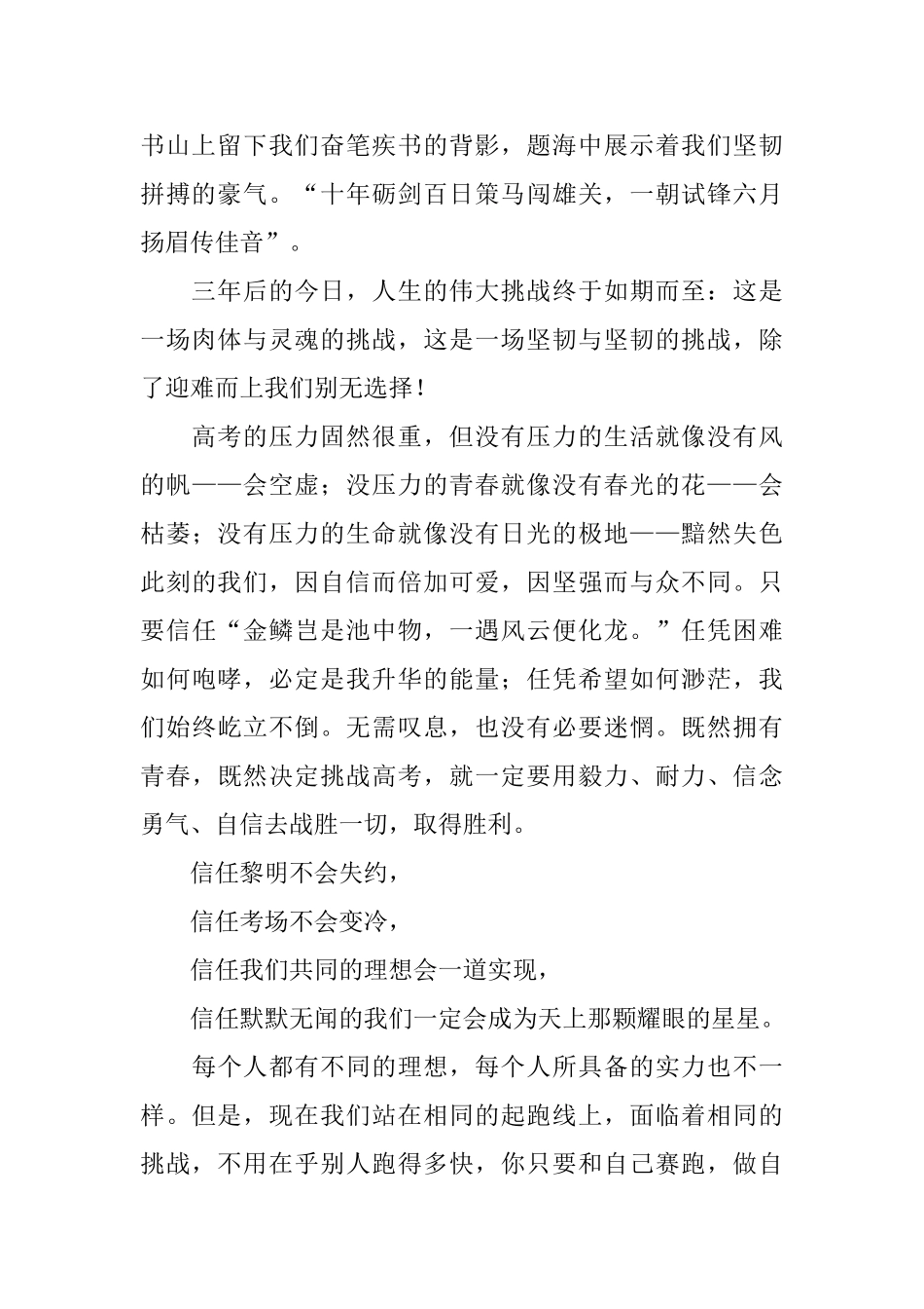 高考自信励志演讲范文_第2页