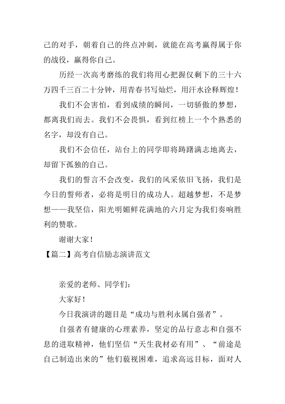 高考自信励志演讲范文_第3页