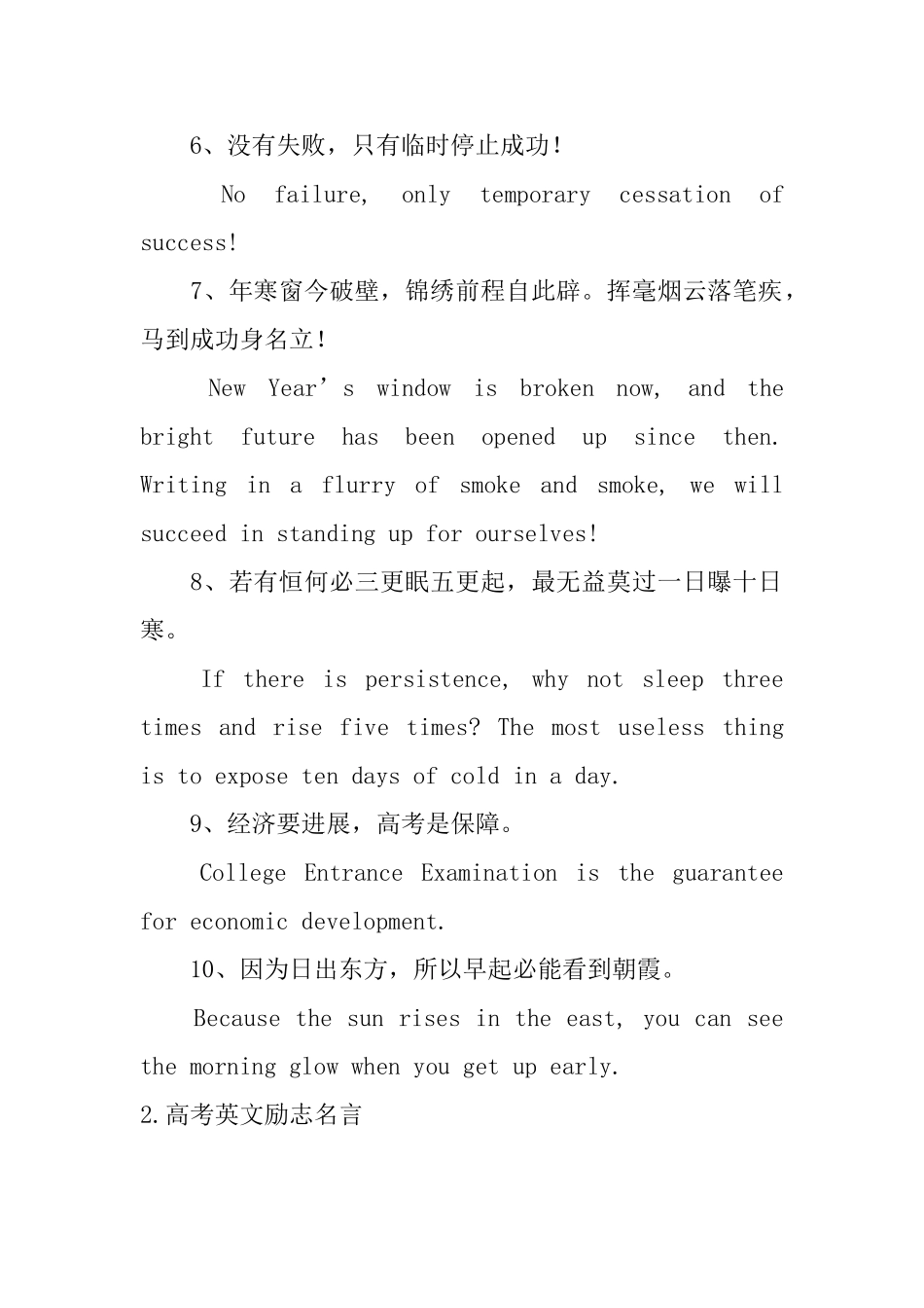 高考英文励志名言五篇_第2页